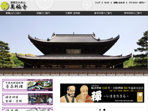 黄檗山萬福寺のホームページ
